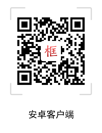安卓客戶端